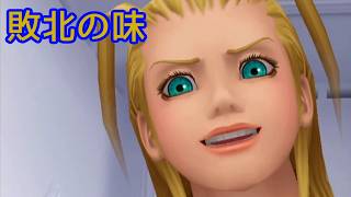 《実況》キングダムハーツ Re:チェイン・オブ・メモリーズ　Part32