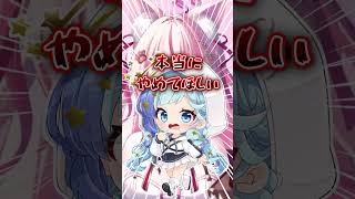 🌸💍ｲﾔｧ…！⚡😭愛方の直してほしいところ…✋￤ぴくぷり￤#紗彩木ひそり￤#桜神くおん￤#Shorts #Vtuber