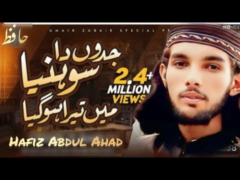 Shoniya May Tera Ho Giya - OfficialVideo 2025 - Hafiz Abdul Ahad