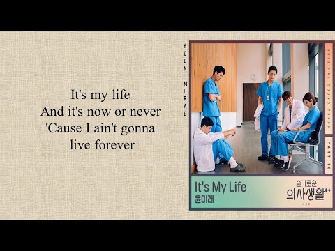 Yoon Mirae (윤미래) - 'It's My Life' Hospital Playlist 2 OST Part 10 (Easy Lyrics)
