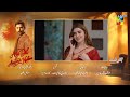 Aye Dil Aazma Nahin Episode 35 Teaser Mirza Zain Baig And Hina Tariq HUM TV Shorts