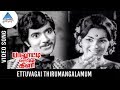 Paalooti Valartha Kili Movie Songs Ettuvagai Thirumangalamum Video Song Vijayakumar Sripriya