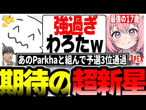 【ASGS】17歳キーマウ女子「さなちやん」（競技女子リーグ日本2位）のファイト力にもう笑うしかない1tappy【二宮ひかり/GHS/APEX】