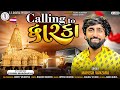 Mahesh Vanzara Calling To Dwarka Calling To Dwarka Janmashtami Special 2022 SSDIGITAL