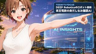 ちるるのAI β | AIニュース解説 | 2026.08.03