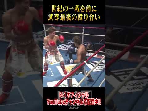 武尊 世紀の一戦を前に最後の殴り合い #Shorts #k1wgp #格闘技