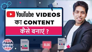 5 Tips to write Great Content for YouTube Videos  | by Him eesh Madaan