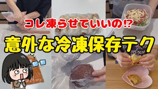 【節約&時短】業務スーパー食材を使った12品目の冷凍保存テク！共働き主婦の料理を楽する工夫！冷凍方法/節約生活/節約術
