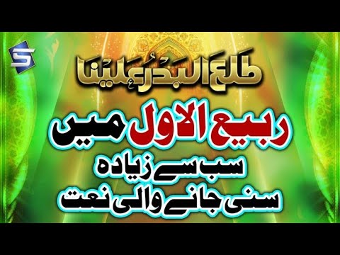 Tala Al Badru Alayna Multicultural - طلع البدر علينا -