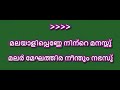 Malayali Penne Ninte Manassu Karaoke With Lyrics Malayalam Malayali Penne Ninte Karaoke Malayalam