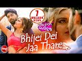 Bhijei Dei Jaa Thare | Full Video | Sidharth’s 25th Movie - Bapa Tame Bhari Dusta | Jay, Samita Bhijei Dei Jaa Thare | Full Video | Sidharth’s 25th Movie - Bapa Tame Bhari Dusta | Jay, Samita