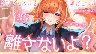 [ASMR ୨୧ KU100] 紧紧的拥抱……♡ 我不会放开你的，好吗？♡ 用你的手臂作为枕头，唱着温柔贴心的摇篮曲 ♡ [清洁耳朵 / 轻抚耳朵 / 高品质音效 / PROMISU Sera]