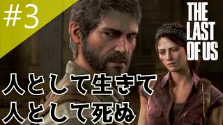 【おっさんと少女】PS4#3ザ・ラスト・オブ・アス【The Last of Us】