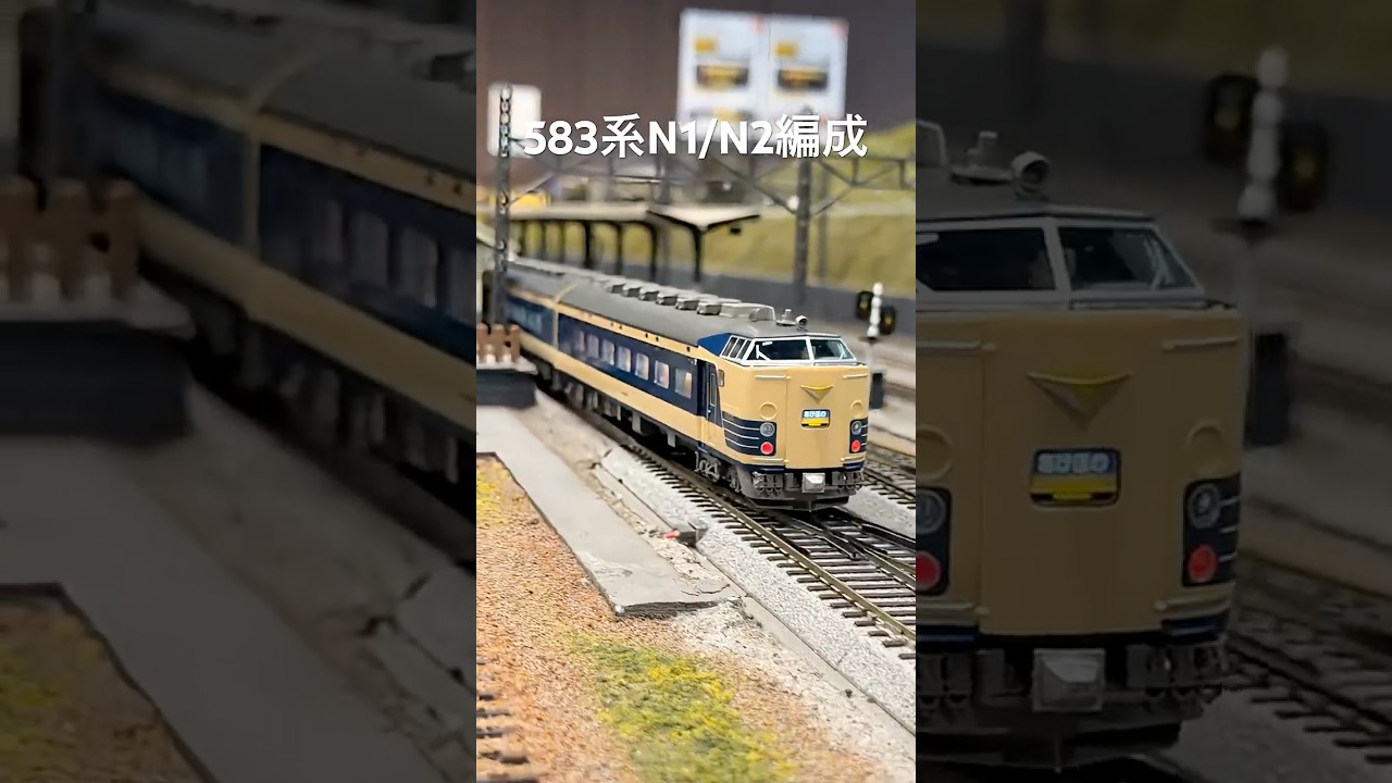 TOMIX 583系N1/N2編成 HOゲージ #583系 #hoゲージ