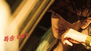 Download lagu 한국영화 특송 OST Cardigan Club - Follow You mp3