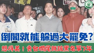 Re: [討論] 越來越覺得國民黨會提倒閣