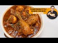 बिहारी स्पेशल चिकन करी Special Champaran Style Chicken Curry C