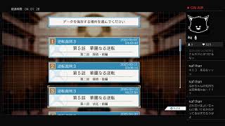 [異議あり！！(音割れ)]逆転裁判3[初見プレイその14]