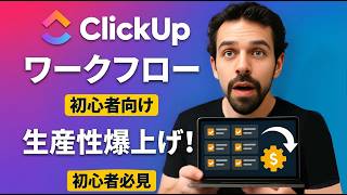 ClickUpの使い方完全ガイド!初期設定から最初のタスク作成まで徹底解説【初心者向け】