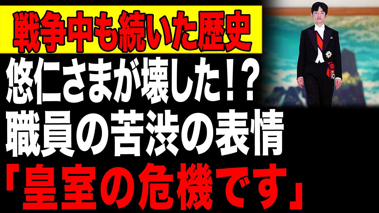 【海外の反応】戦時中さえ中止しなかった100年の歴史が… 悠仁さまの盆栽展ボイコットに宮内庁の怒りが爆発！