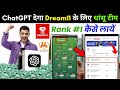 ChatGPT बना के देगा Dream11 के लिए धांसू टीम Dream 11 Te