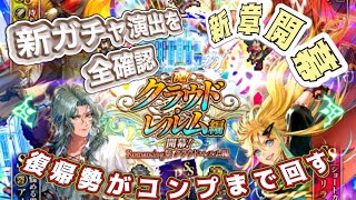 【ロマサガrs】復帰勢は何回でコンプ出来るのか検証【実況】