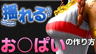 お○ぱいの揺らし方・・・・・・・・というのは冗談で、音に合わせて変化するアニメーションの作り方（フォートナイト/blender）