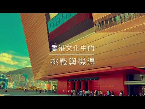 得獎短片 - 香港：文化藝術的紐帶