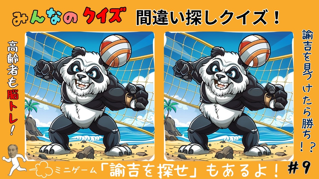 〓〓間違い探しクイズ＆諭吉探しクイズ〓〓 遊びながら観察力を鍛える、新感覚クイズゲームです！目指せ全問正解＋福沢くん発見！ #9【全4問】