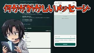 その返信おかしくない？【既読の向こう】《単発》実況プレイ