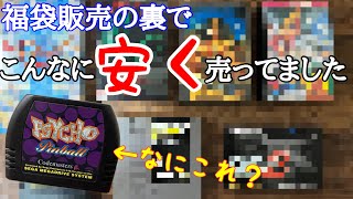 福袋販売の陰に隠れてお宝探し！お得なソフトの購入品紹介