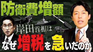  - 【防衛費増額と増税②】5年間で防衛費43兆円！日本の防衛産業の現状と中国の本気