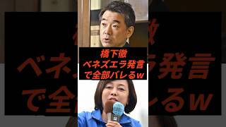 橋下徹さんベネズエラ発言で全部バレるw #政治 #ニュース #高市政権 #トランプ #ベネズエラ