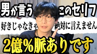 男が「好きやぁ」と思う女性だけにする脈あり発言3選【男性心理】
