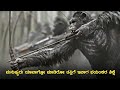 Planet Of The Apes 2 Explained In Kannada Dubbed Kannada Movie Story Explained Review Movies