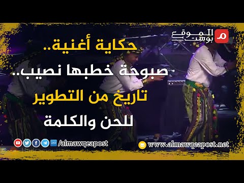 شاهد..حكاية أغنية صبوحة خطبها نصيب تاريخ من التطوير للحن والكلم