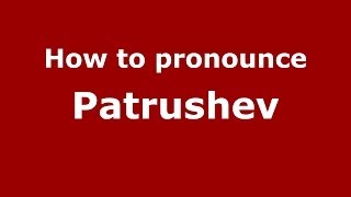 How to pronounce Patrushev