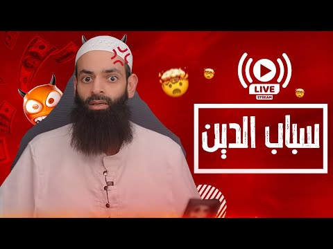 «لعنة الله على دين لا ينتصر إلا بالكذب»: حامد الطاهر يحاكم عبارة محمد شمس الدين