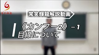 目線について