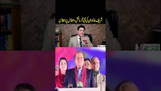 Download lagu شریف خاندان کی نئی آزمائش، اجلاس پر اجلاس mp3