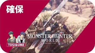 MHW ゲーム実況 弓と棍で別にアレを倒してしまっても構わんのだろう？ 【TOSI&UME】14