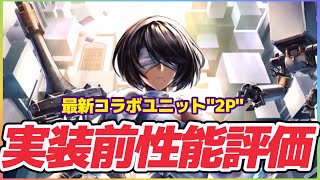 ラスクラ1277〜最新コラボユニット"2P"詳細解説！＆ライブの告知もあるよ！
