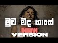 මුව මද හාසේ Muwa Mada Hase Indian Version CeylonChill