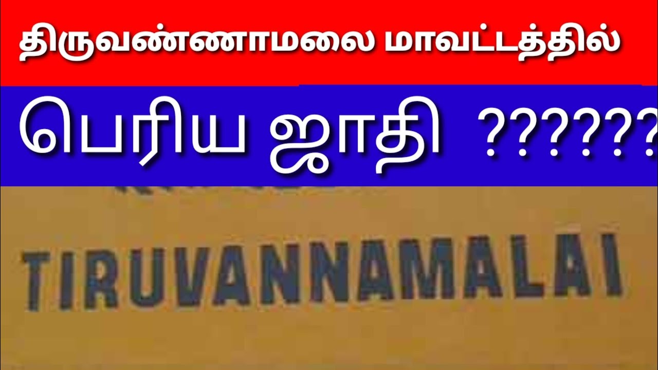 Which caste is the majority in Tiruvannamalai? Tipseri