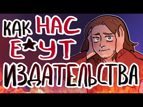 Сколько стоит книжная иллюстрация и комиксы? | подкаст: издательства АСТ, МИФ и прочие | evanjarvi