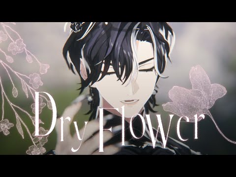ドライフラワー (Dry Flower) / ver. Lucien Lunaris