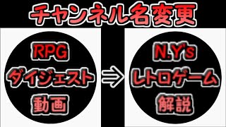 【チャンネル名変更】N.Y's レトロゲーム解説