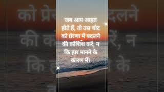 Life True Words Whatsapp Status Hindi || Hindi Mein Suvichar || Whatsapp Status Video Hindi #shorts
