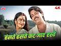 Hanste Hanste Kat Jaye Raste ️ 4K Full Video Song Khoon Bhari Maang 1988 Rekha Rakesh Roshan