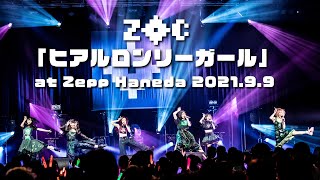 Download lagu ZOC - Hyalulonely Girl (Live at Zepp Haneda, 09/09/21) [ZOC FOR PRAYER TOUR 2021 SUMMER FINAL] mp3